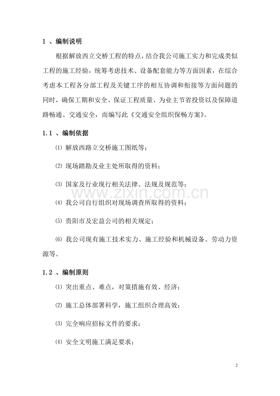 道路封闭7-9.doc_第2页