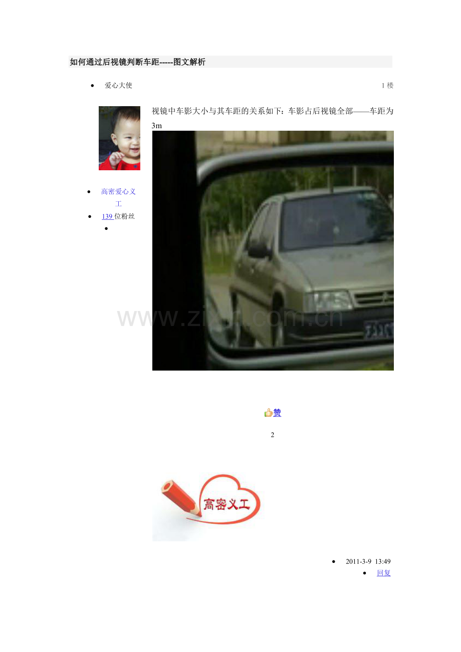 如何通过后视镜判断车距-----图文解析.docx_第1页
