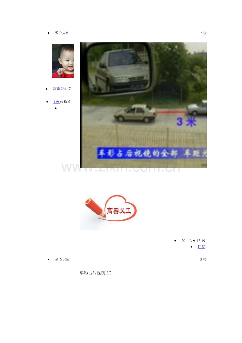 如何通过后视镜判断车距-----图文解析.docx_第2页