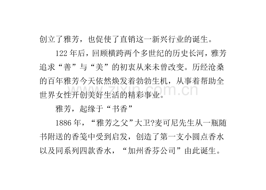 纪念大卫麦可尼同欢庆着雅芳122周岁的生日.doc_第2页