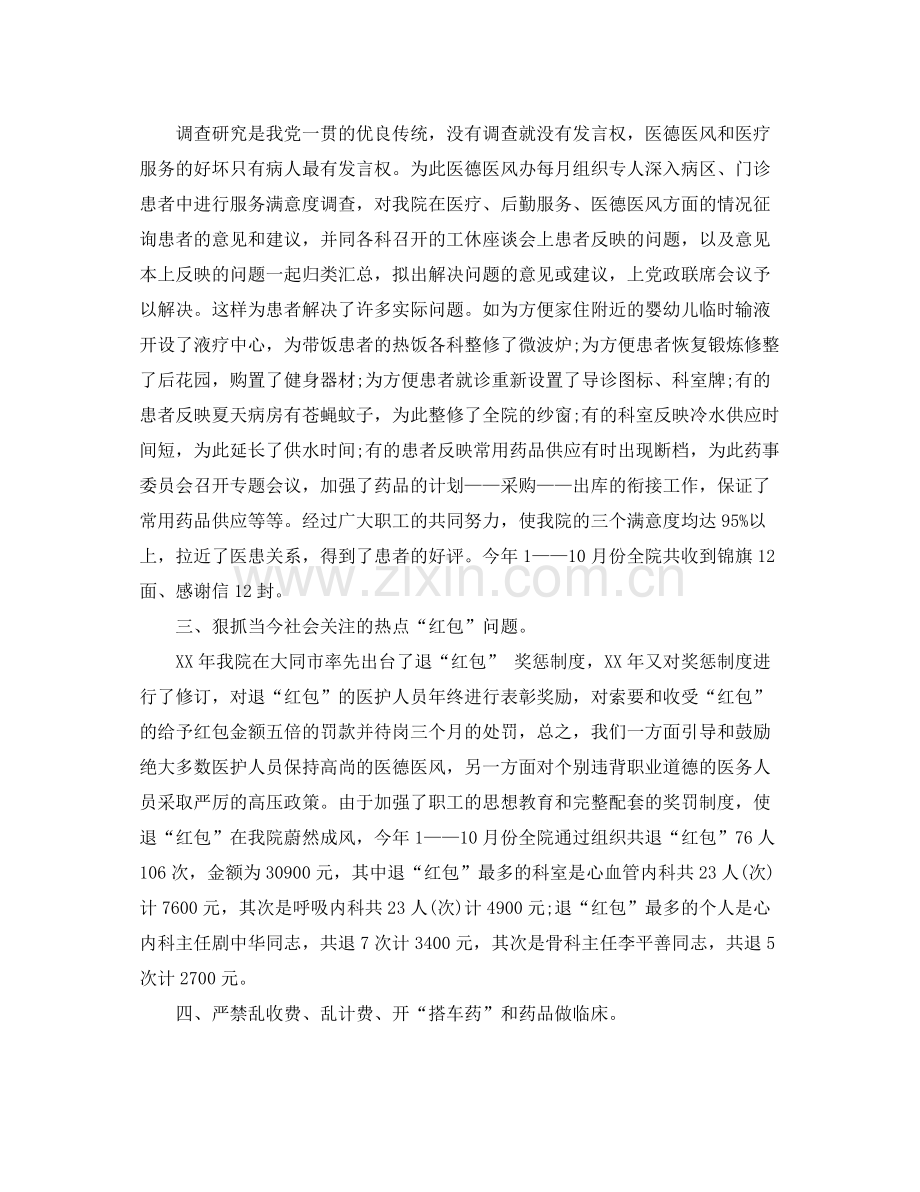 2020年度医德医风个人总结 .docx_第2页