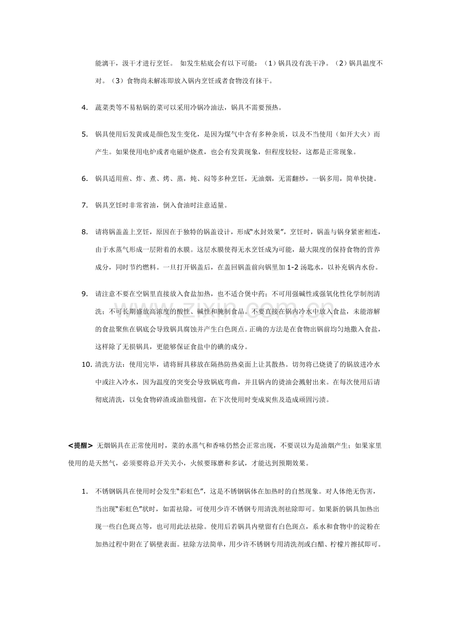 复合钢锅产品特点与优势-2.doc_第2页