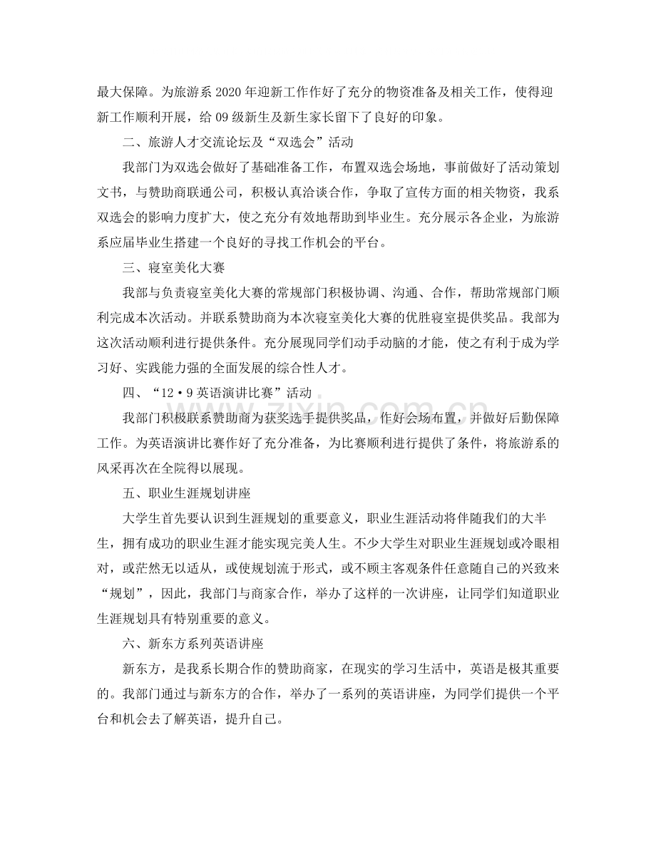外联部部门个人工作总结.docx_第2页