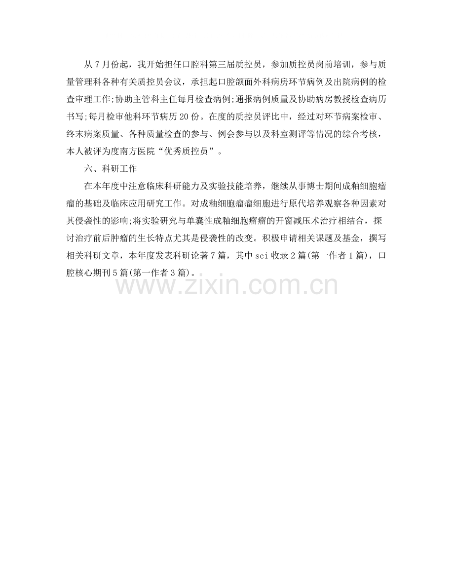 口腔医生工作思路样本.docx_第2页