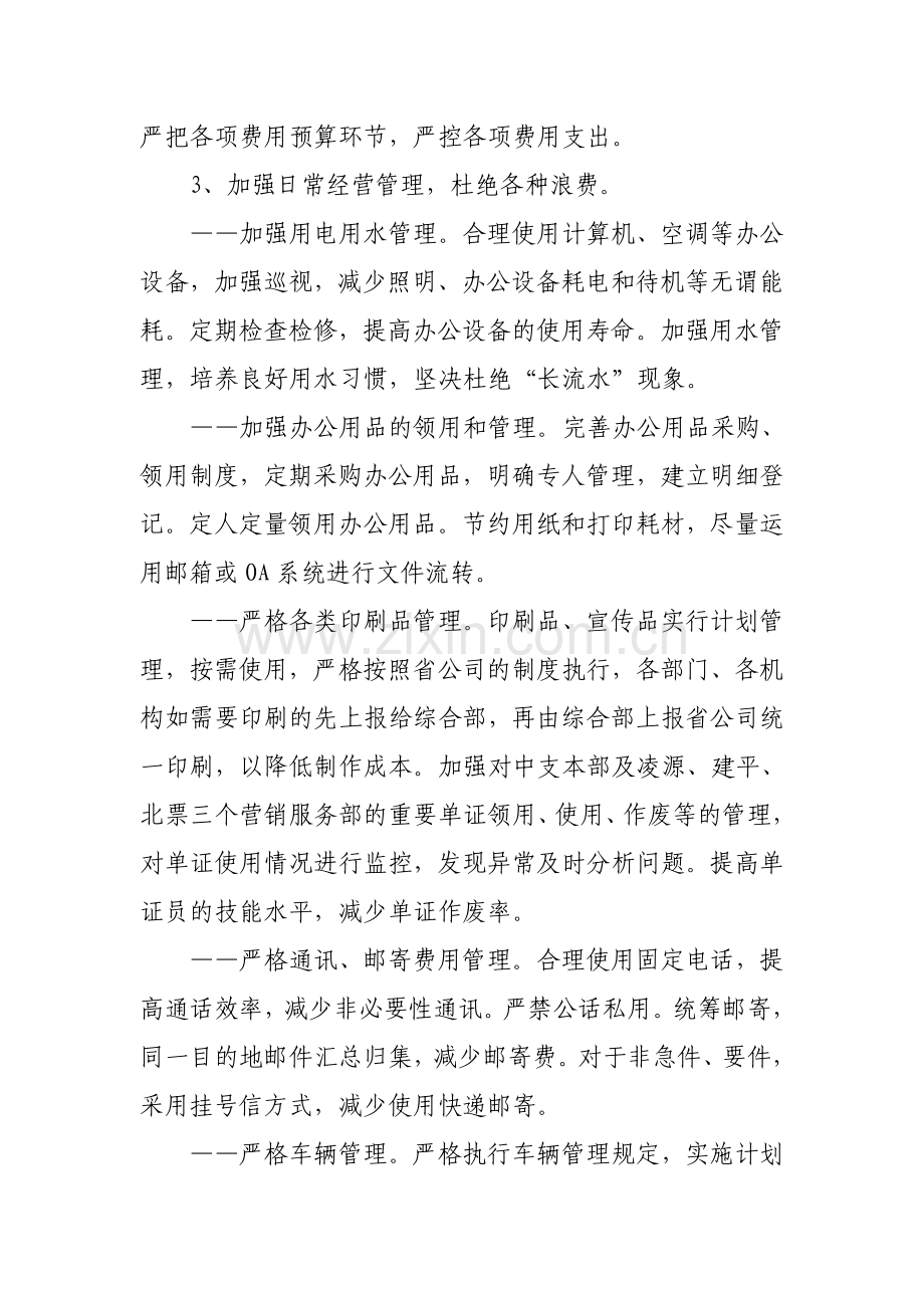 节约增效活动方案.doc_第2页