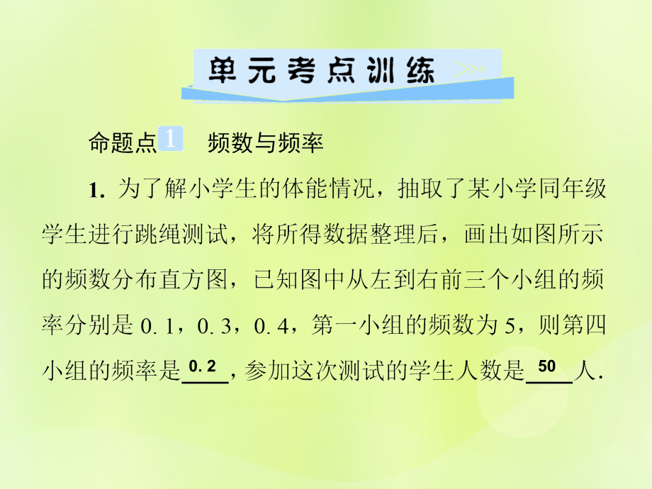 八年级数学上册 第15章 数据的收集与表示 单元综合复习(五)数据的收集与表示习题课件 (新版)华东师大版 课件.ppt_第2页