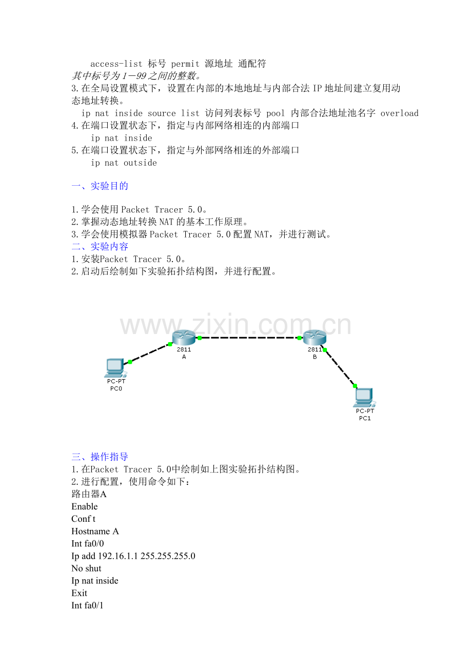 实验十 动态地址转换PAT.doc_第2页