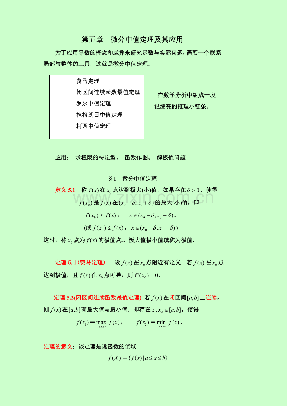 第五章_微分中值定理及其应用1.doc_第1页
