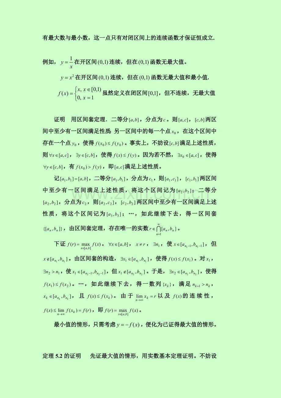 第五章_微分中值定理及其应用1.doc_第2页
