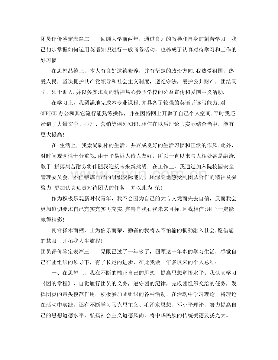 团员评价鉴定表.docx_第2页
