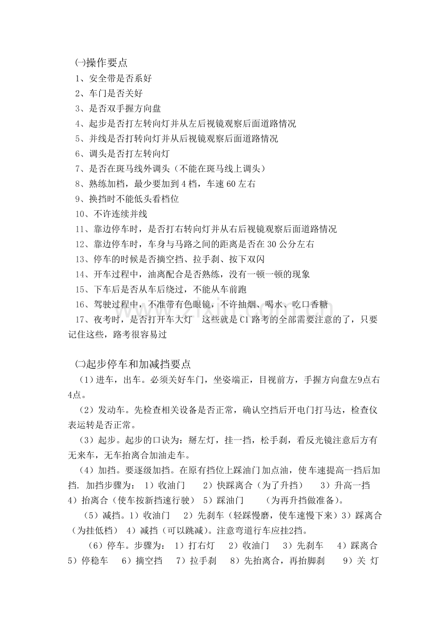 C1照 路考注意事项.doc_第2页