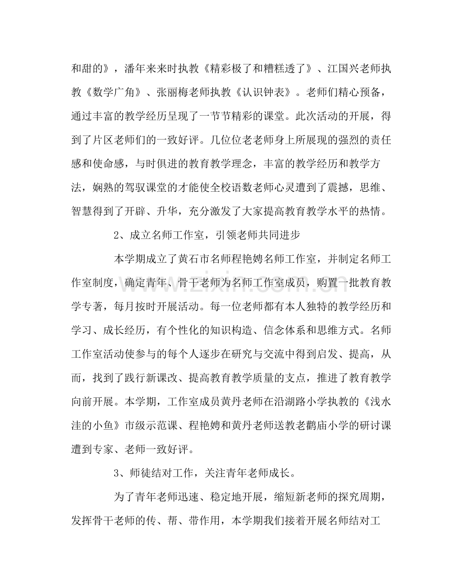 教导处范文小学秋季科研室工作总结.docx_第2页