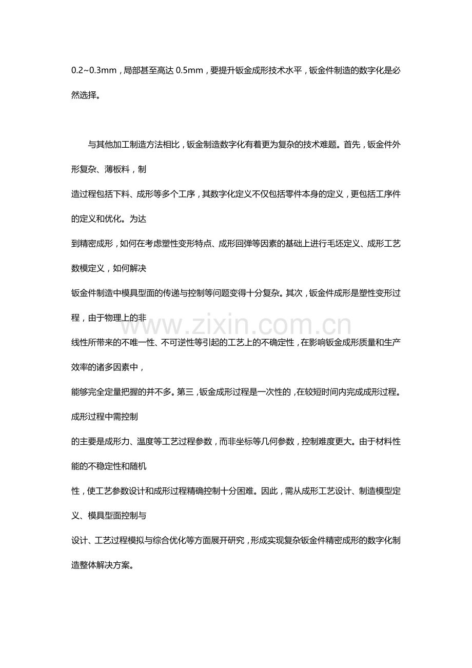 钣金件数字化制造技术典型应用实例.doc_第2页