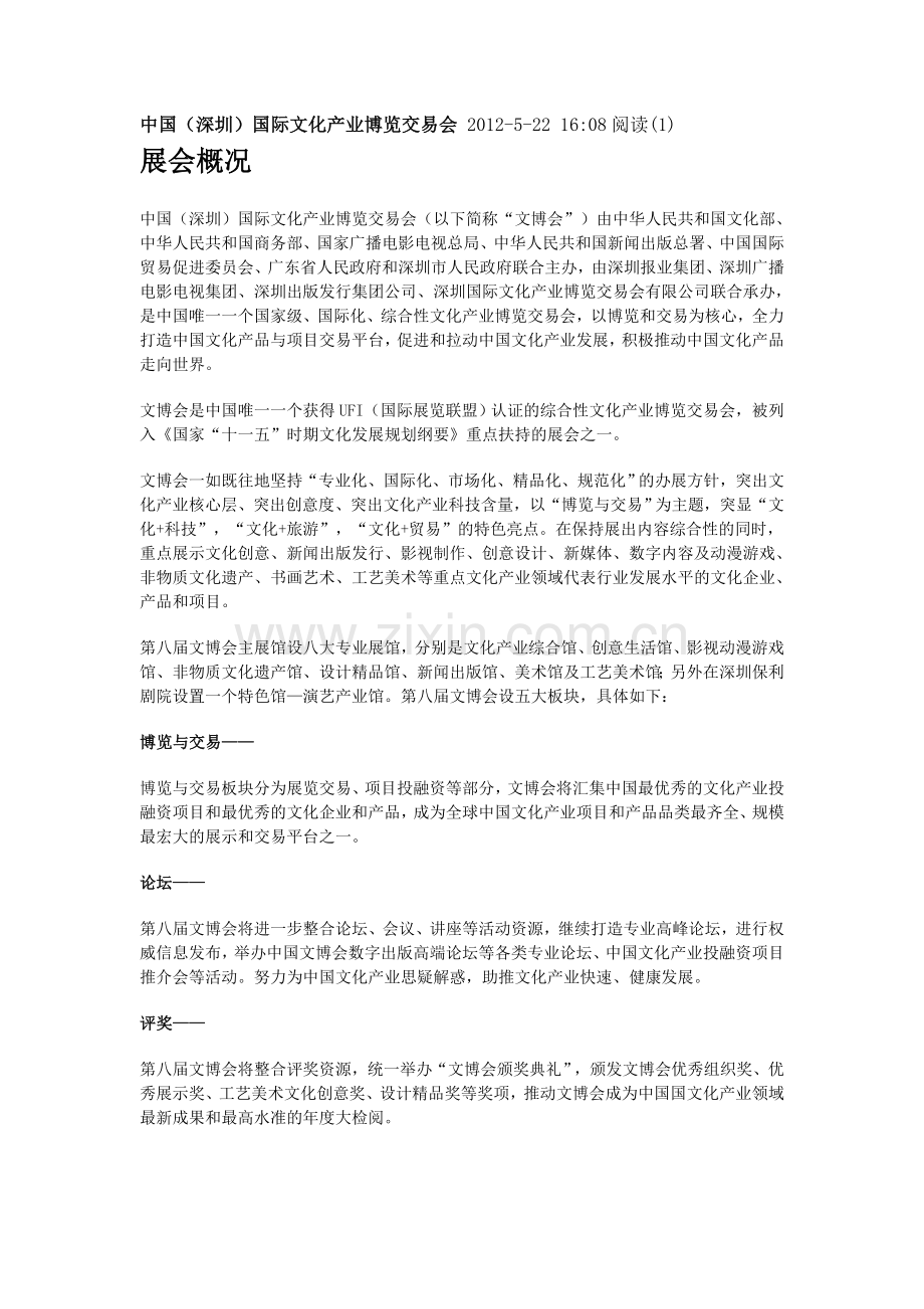 深圳文博会.doc_第1页