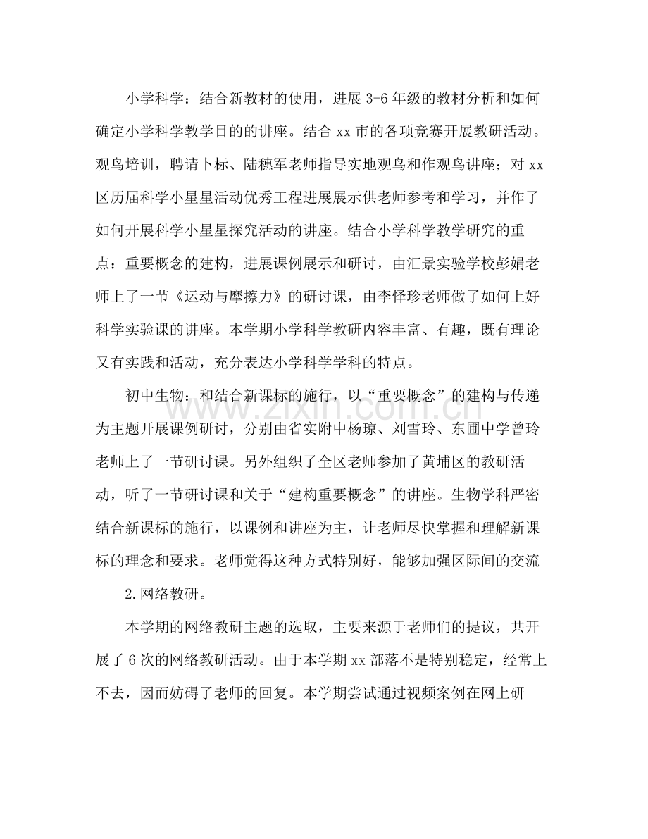 小学科学初中生物学科期末工作参考总结（通用）.docx_第2页