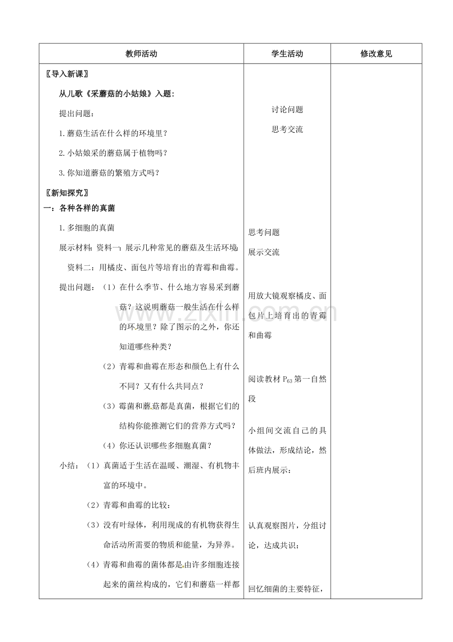 山东省临沂市郯城县八年级生物《细菌》教案1.doc_第2页