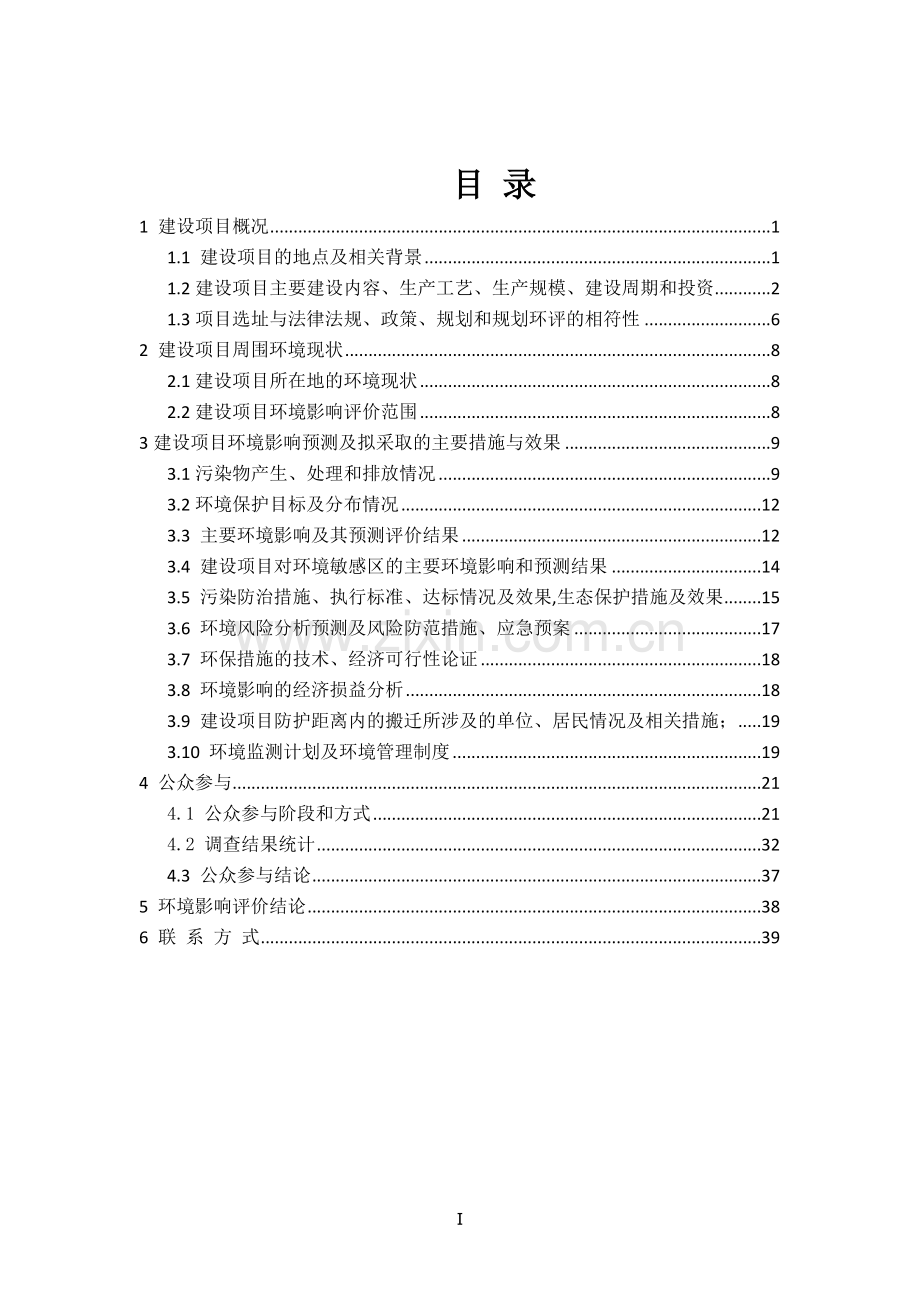 聚碳酸亚酯、电镀化学品等表面工程专用化学品一期建设项目2.doc_第1页