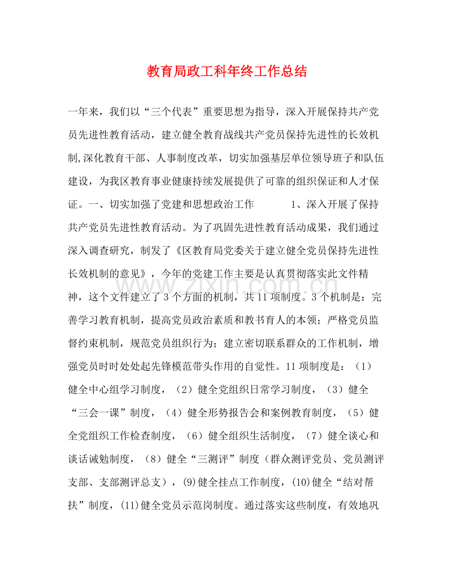政工科年终工作总结.docx_第1页