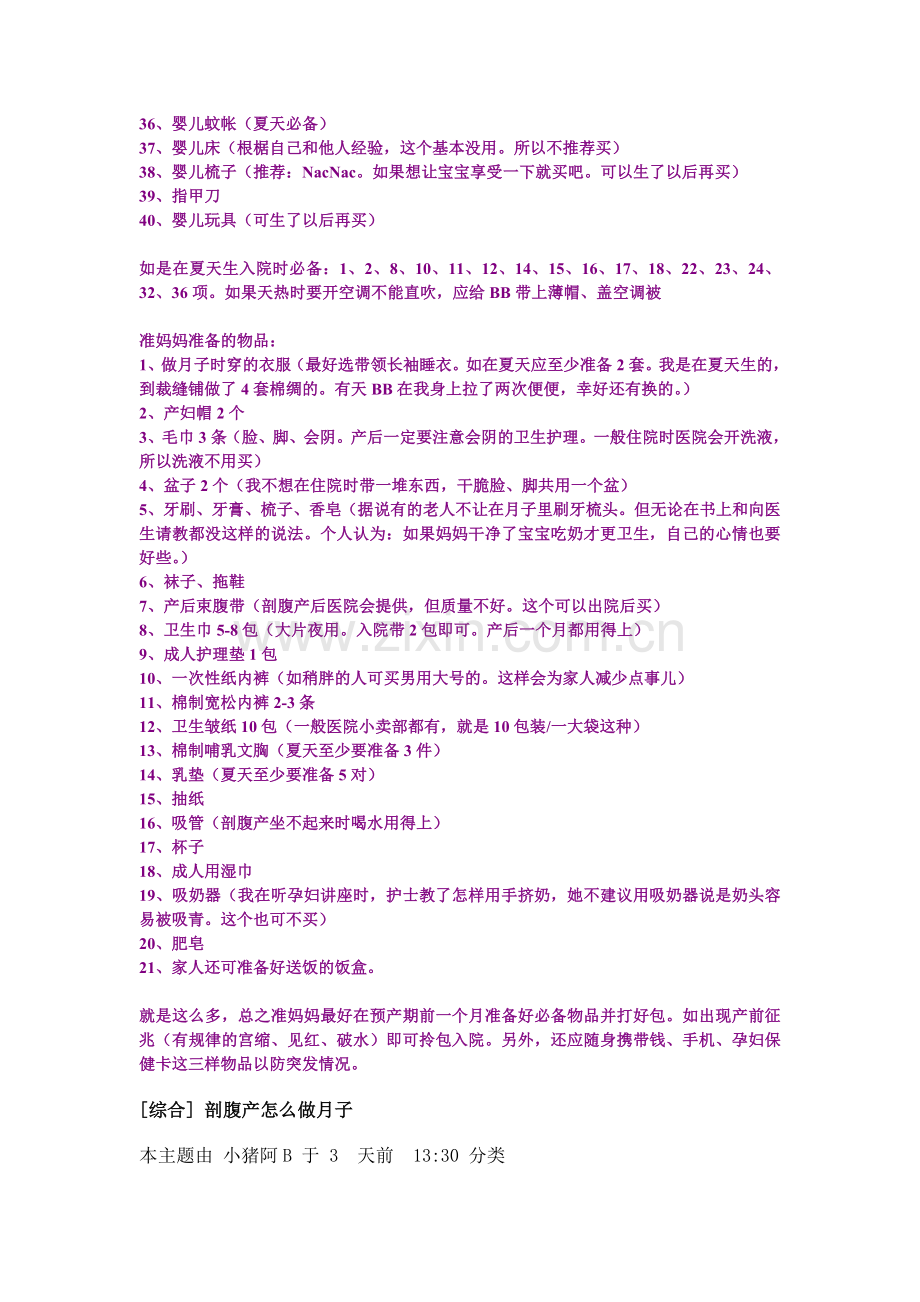 宝宝的物品.doc_第2页