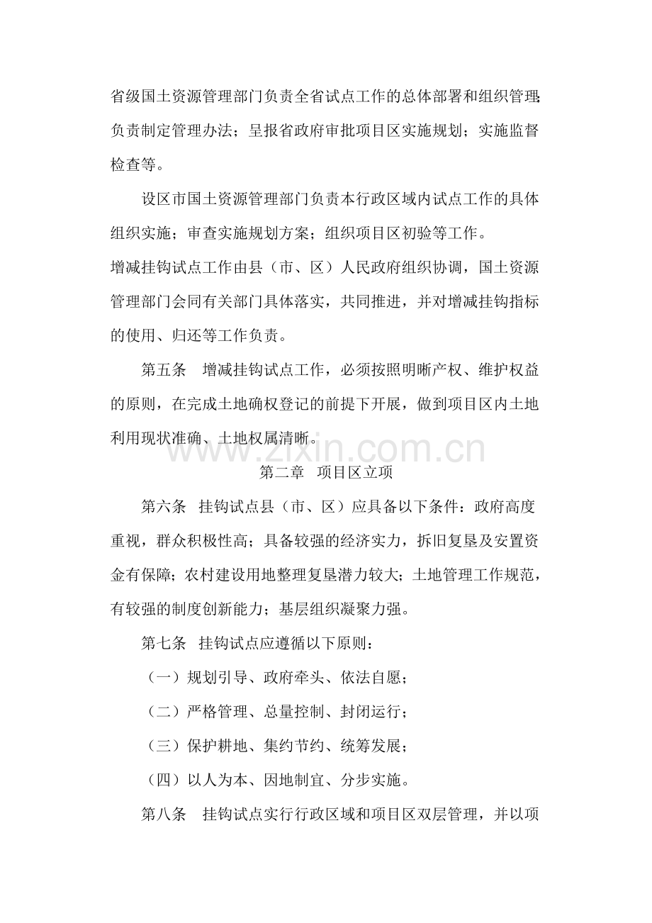 山东省城乡建设用地增减挂钩试点项目实施管理暂行办法.doc_第2页