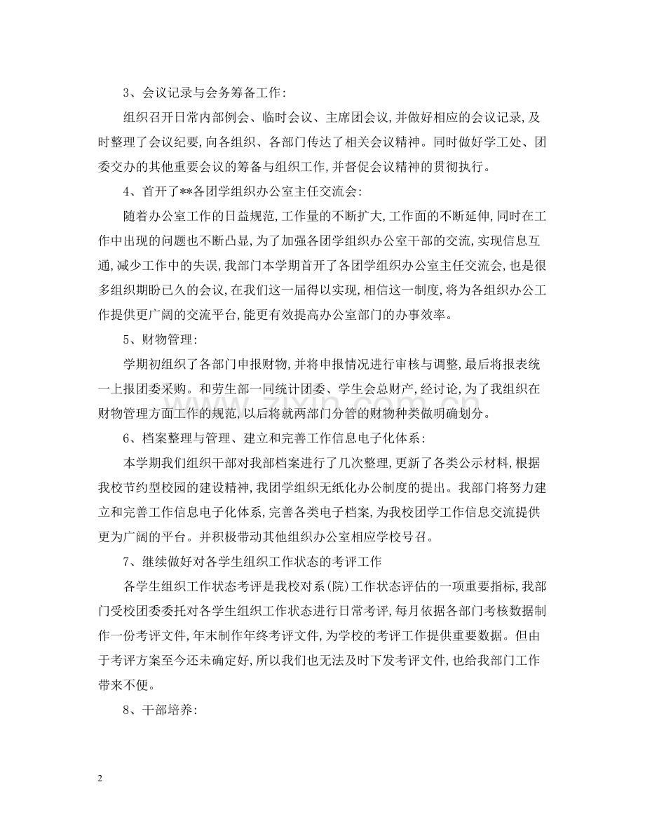 学生会办公室工作总结【精】.docx_第2页