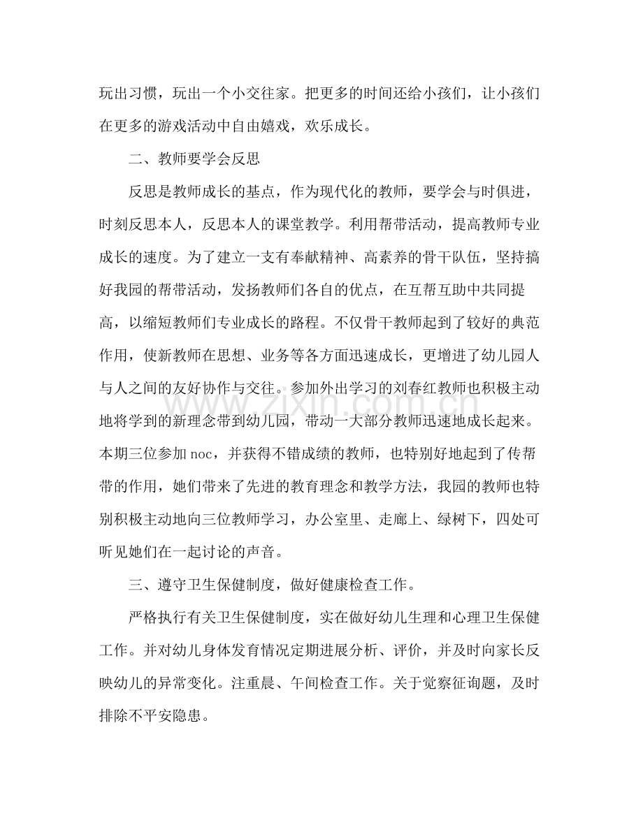 2021年教师培训参考总结.docx_第2页