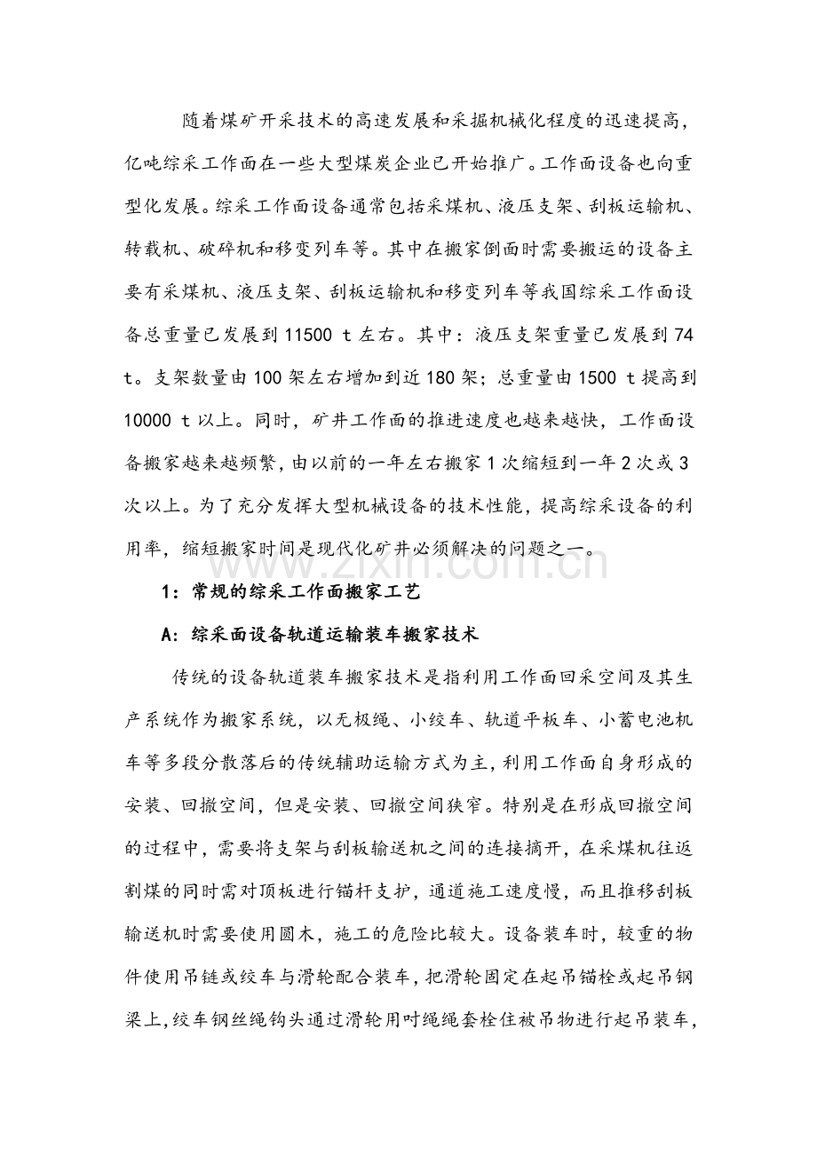 几种搬家方法.doc_第1页