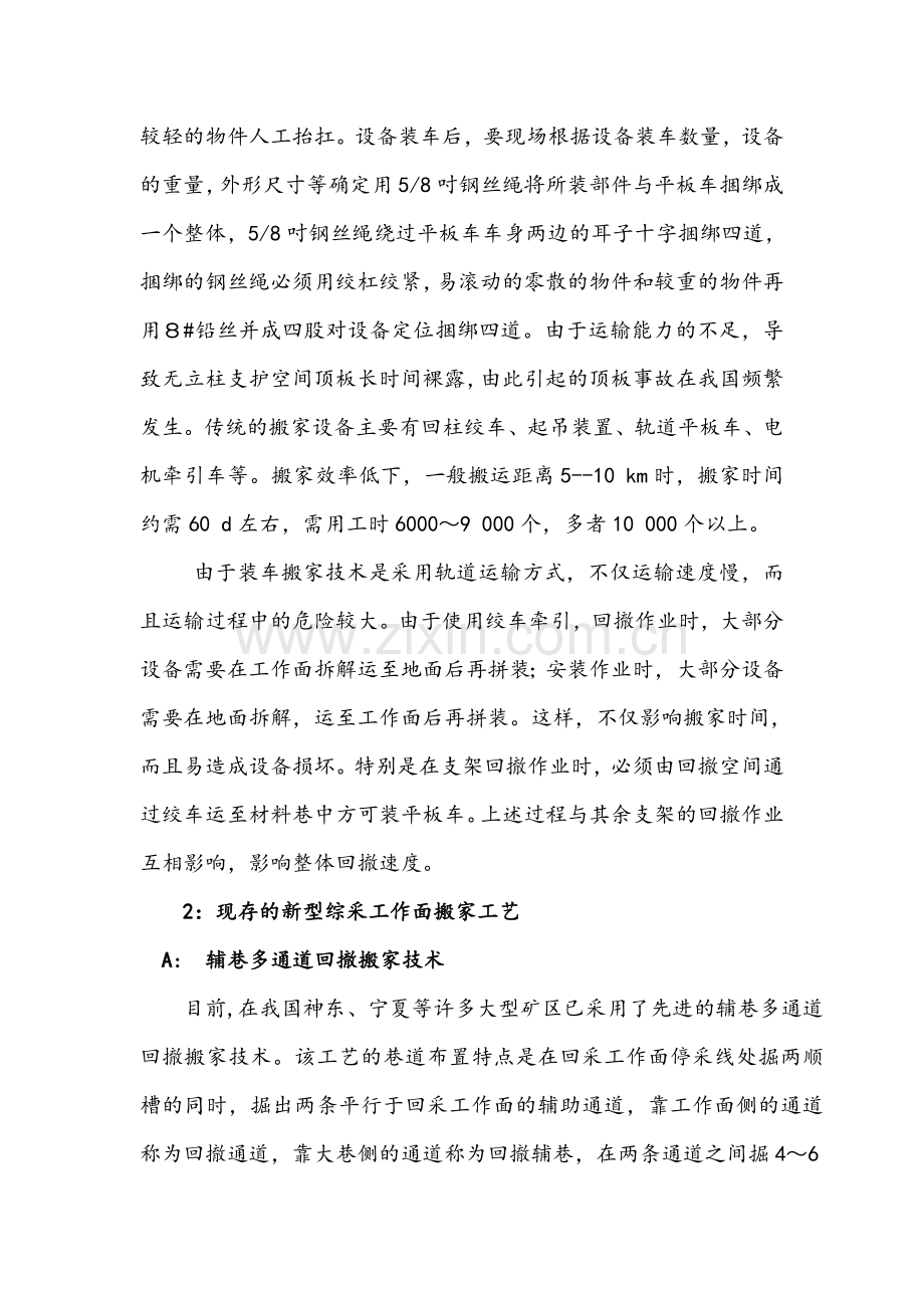 几种搬家方法.doc_第2页