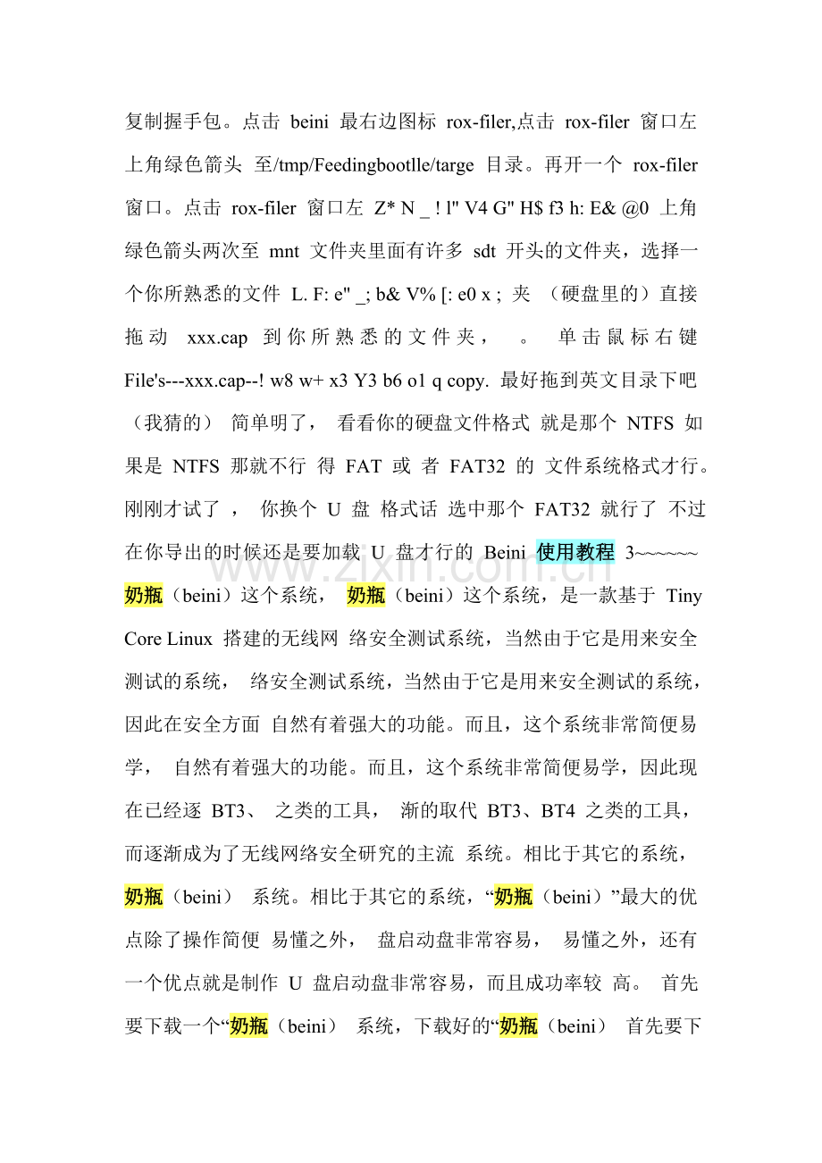 奶瓶使用教程.doc_第1页