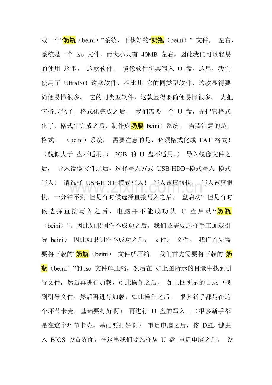 奶瓶使用教程.doc_第2页
