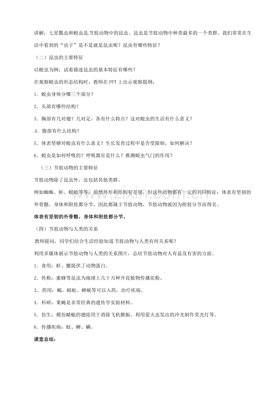山东省烟台市黄务中学八年级生物上册 5.1.3 软体动物和节肢动物教案2 新人教版五四制.doc_第2页