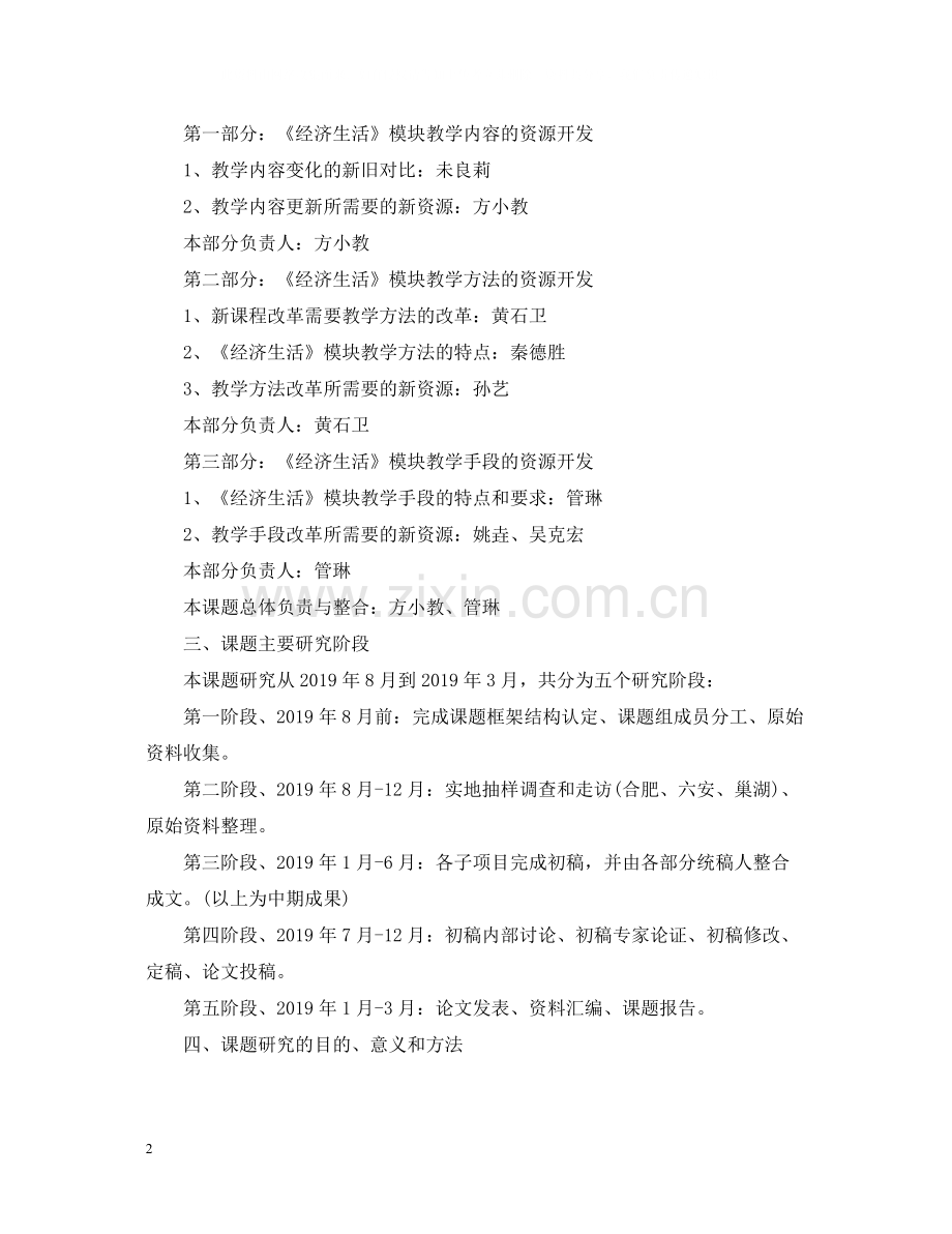 研究工作总结报告.docx_第2页