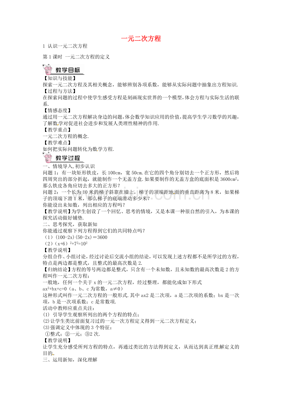 创优设计秋九年级数学上册 2.1 一元二次方程的定义（第1课时）教案 （新版）北师大版-（新版）北师大版初中九年级上册数学教案.doc_第1页