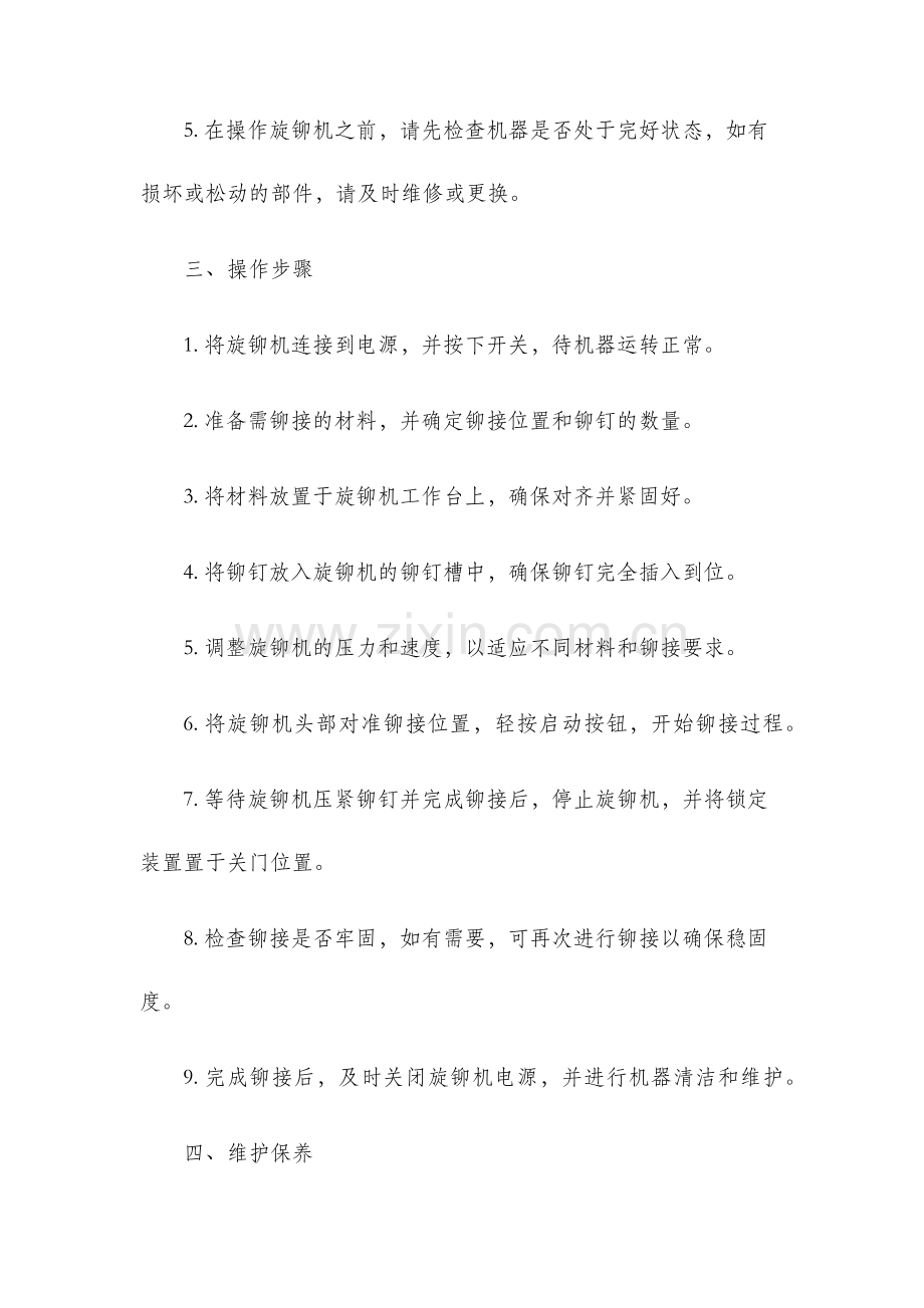 旋铆机使用说明书.docx_第2页