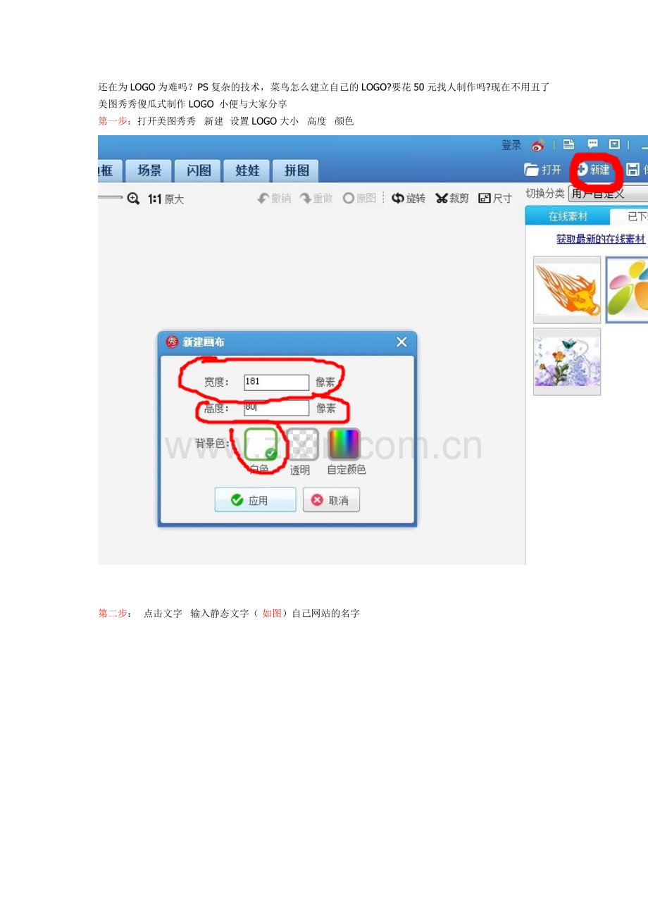 傻瓜式制作个性LOGO教程.docx_第1页