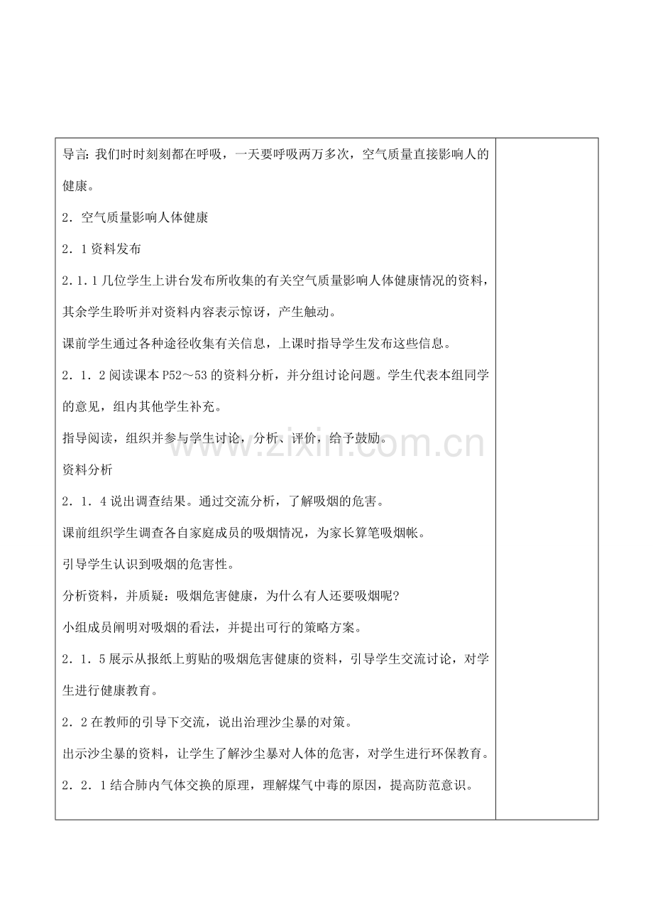 七年级生物下册 3.3空气质量与健康教学设计 人教版.doc_第2页