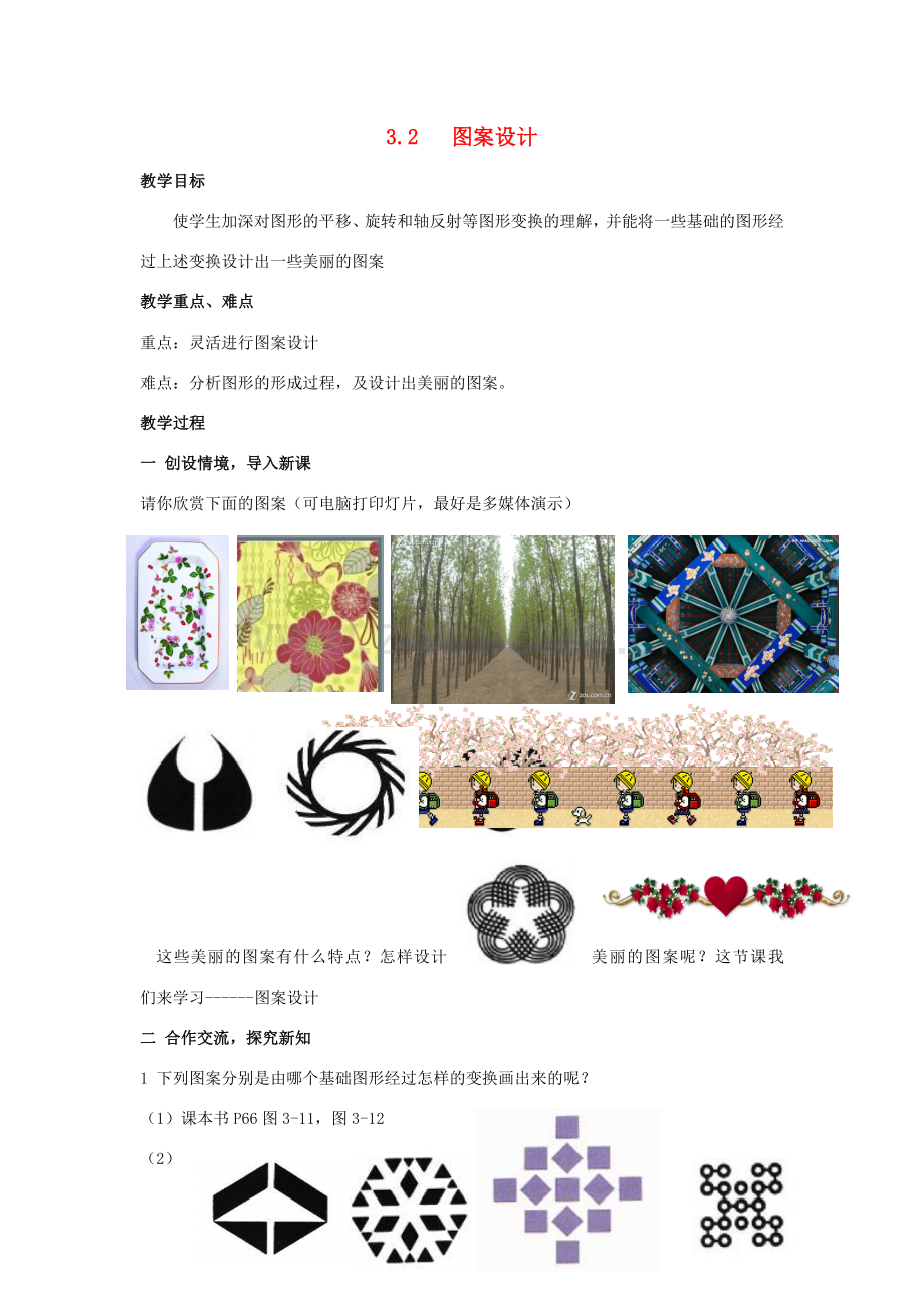 八年级数学上：3.2 图案设计教案湘教版.doc_第1页