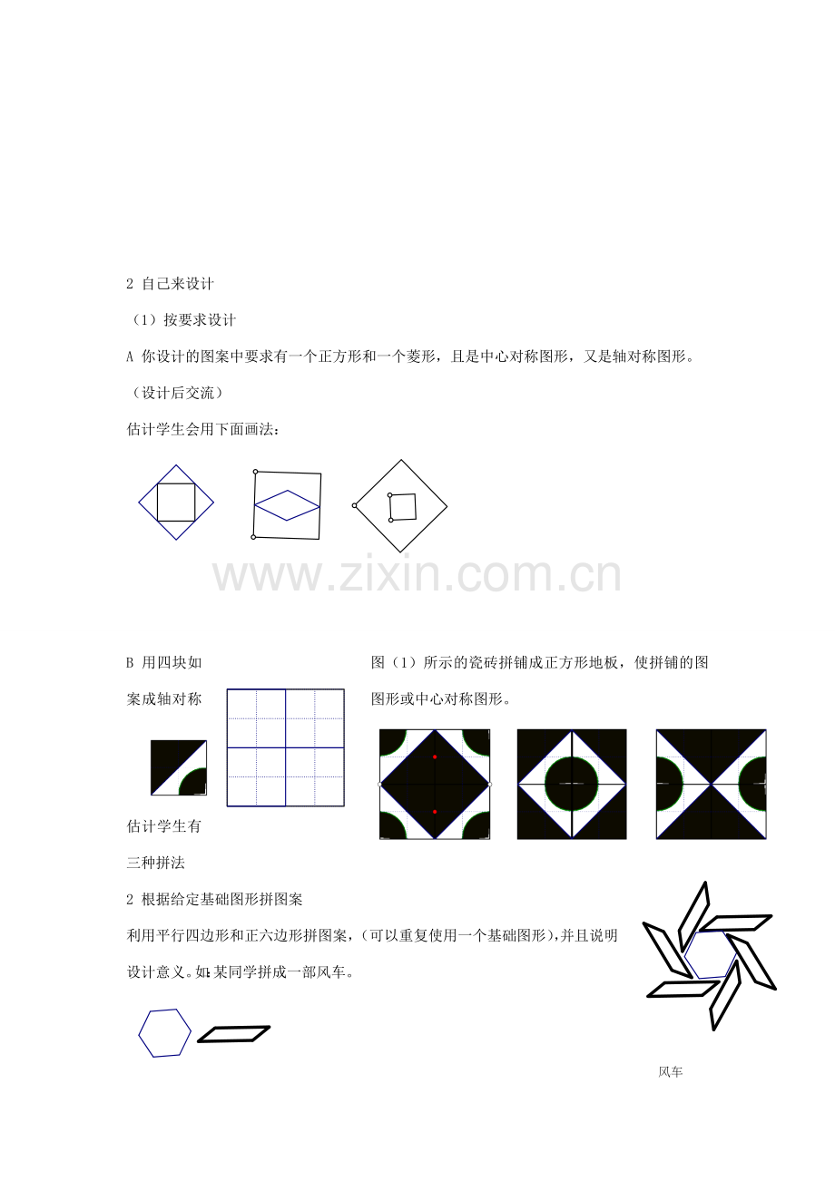 八年级数学上：3.2 图案设计教案湘教版.doc_第2页