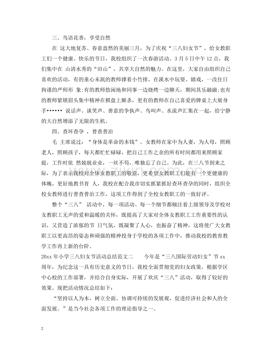 2020年小学三八妇女节活动总结.docx_第2页