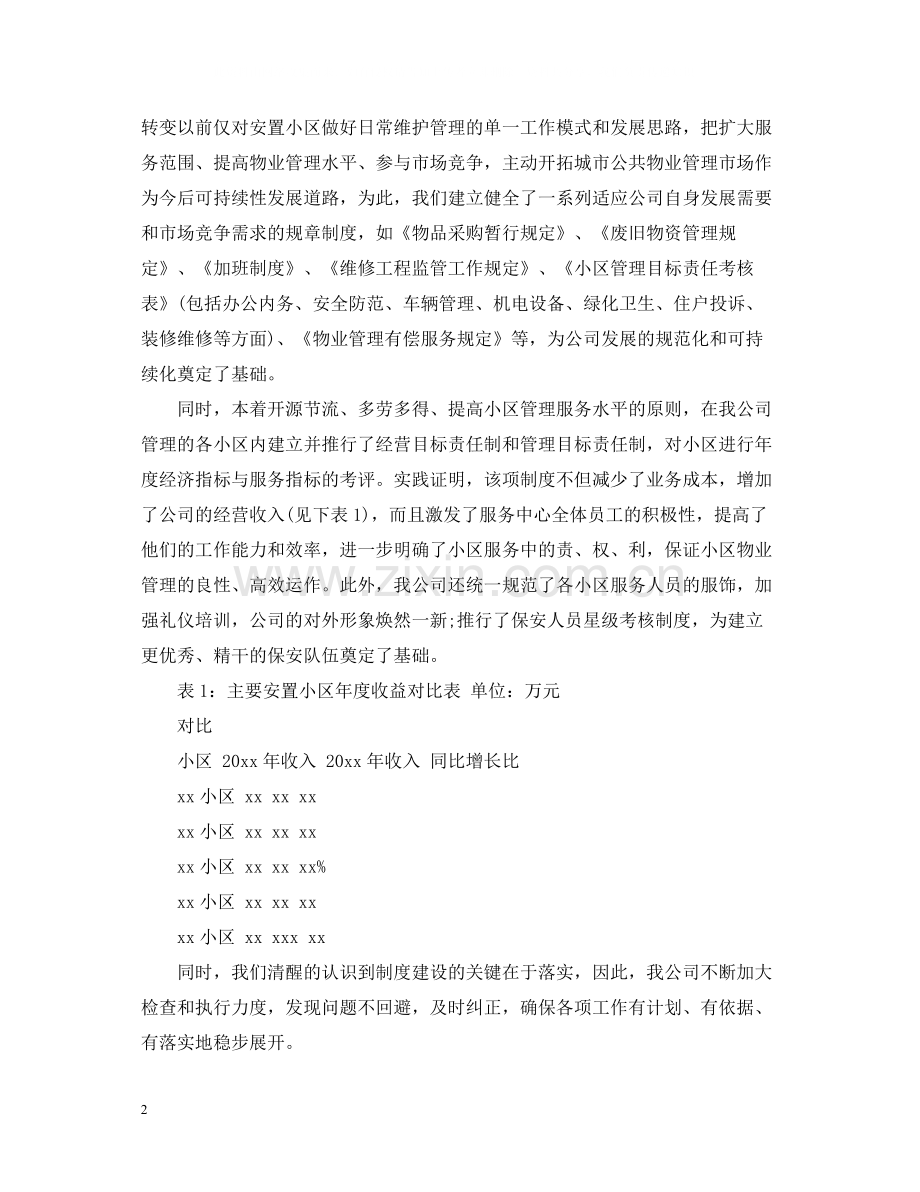 物业公司年终工作总结3.docx_第2页