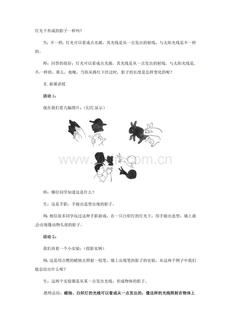 九年级数学下册 37.2《中心投影》教案 冀教版.doc_第2页