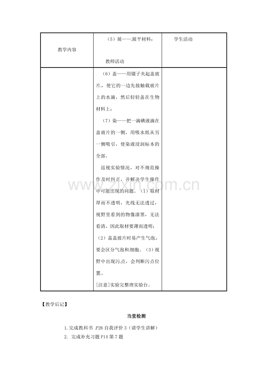 江苏省东台市唐洋镇中学七年级生物上册《2.1 探索生命的器具》教案2 苏教版.doc_第2页