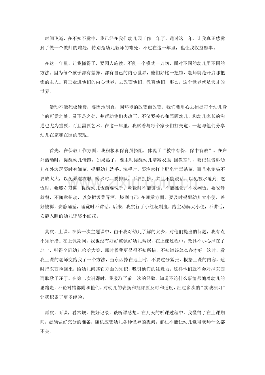 个人小结(1).doc_第1页