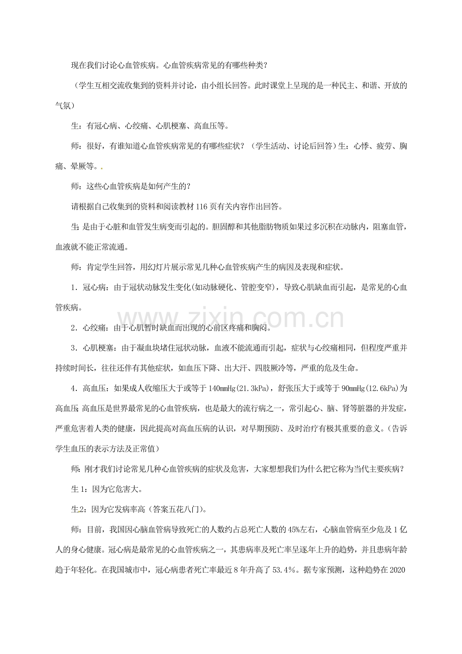 七年级生物下册 4.13.4 当代主要疾病和预防教案 （新版）北师大版-（新版）北师大版初中七年级下册生物教案.doc_第2页