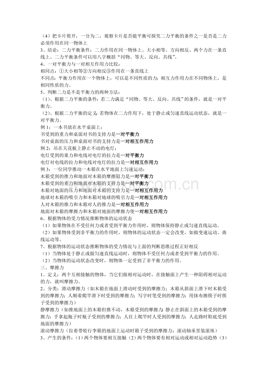 第八章运动及力知识点总结.doc_第2页