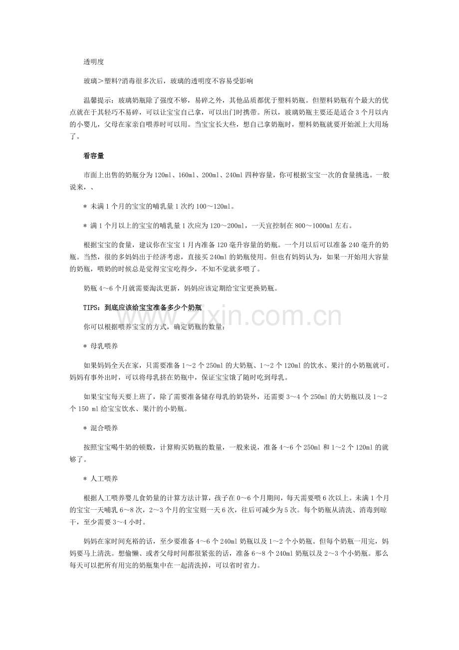 怎样为宝宝挑选合适的奶瓶.doc_第2页