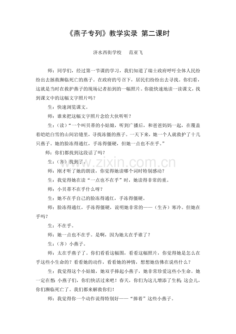 燕子专列课堂实录.doc_第1页