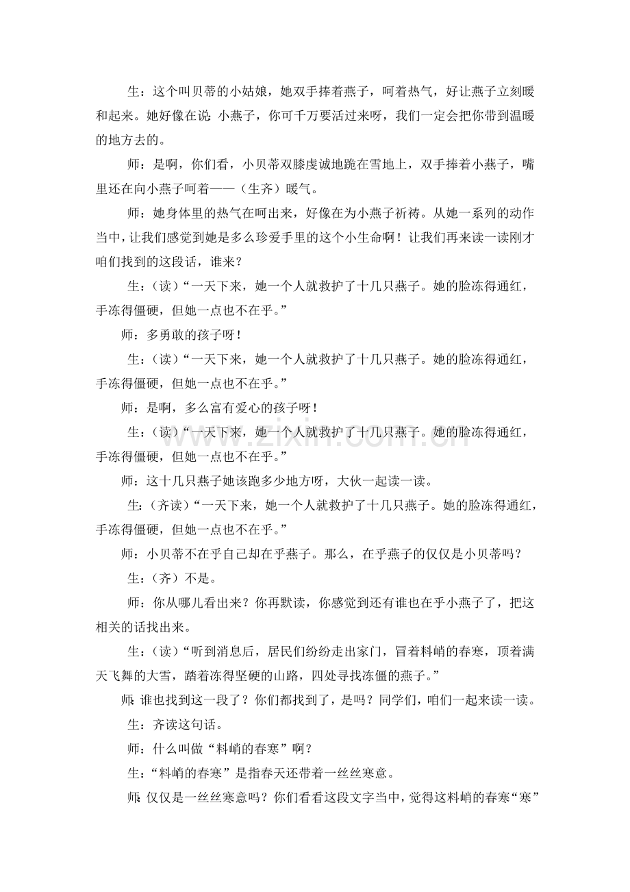 燕子专列课堂实录.doc_第2页