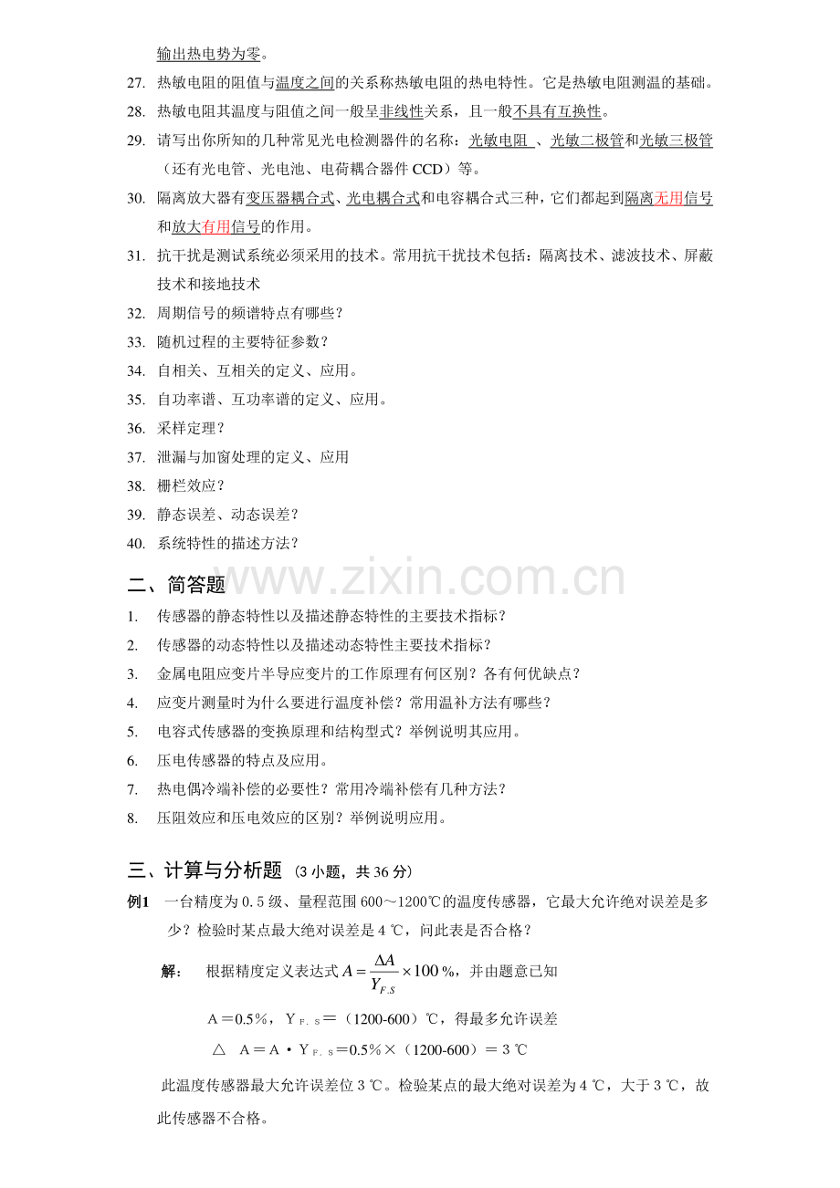 工程测试技术复习题.doc_第2页