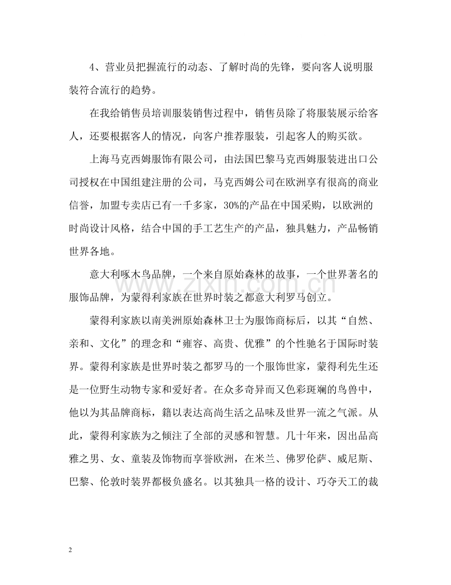 服装销售工作总结「精」.docx_第2页